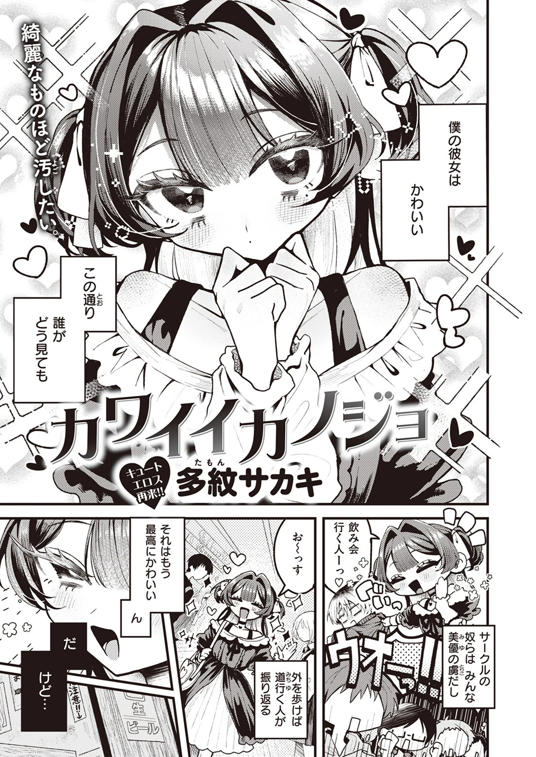 WEEKLY快楽天SELECTION #12ページ105