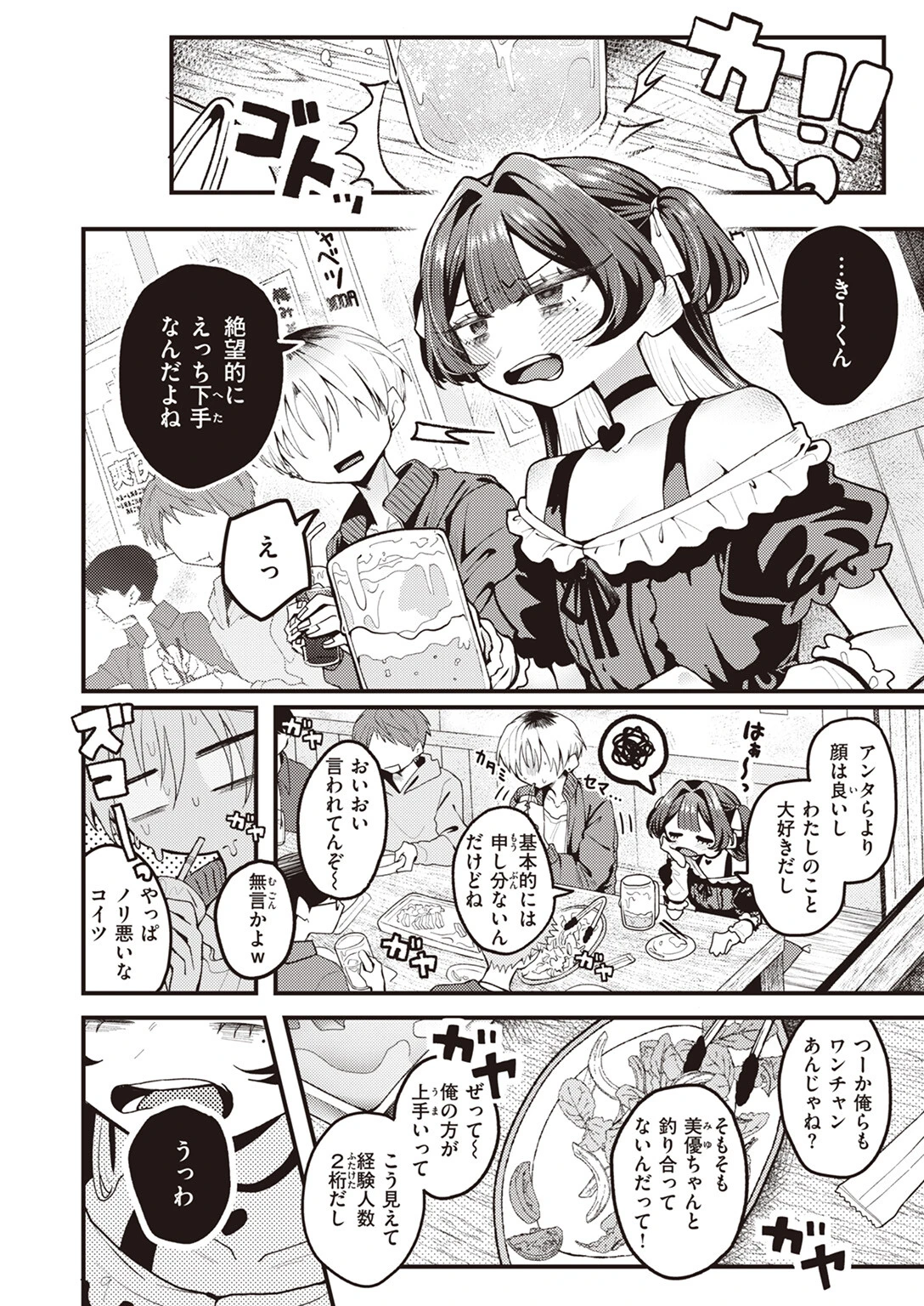 WEEKLY快楽天SELECTION #12ページ106