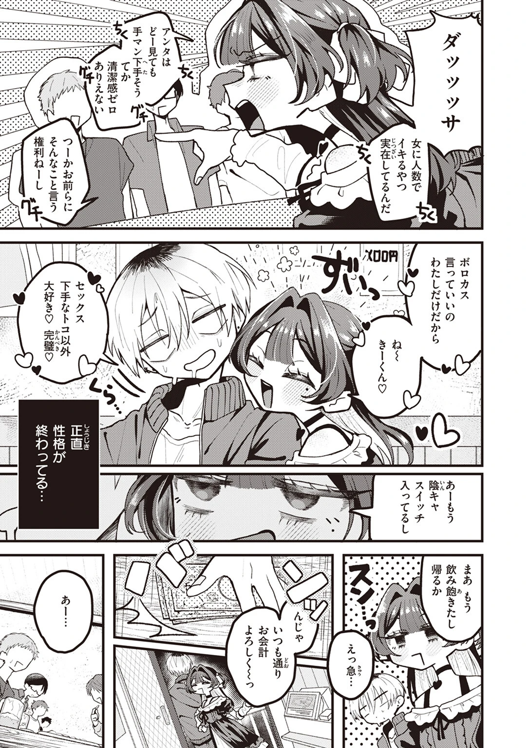 WEEKLY快楽天SELECTION #12ページ107