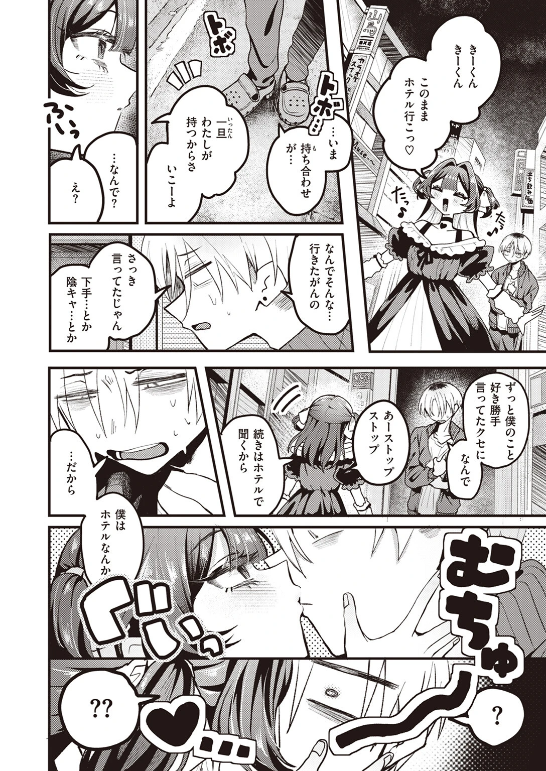 WEEKLY快楽天SELECTION #12ページ108
