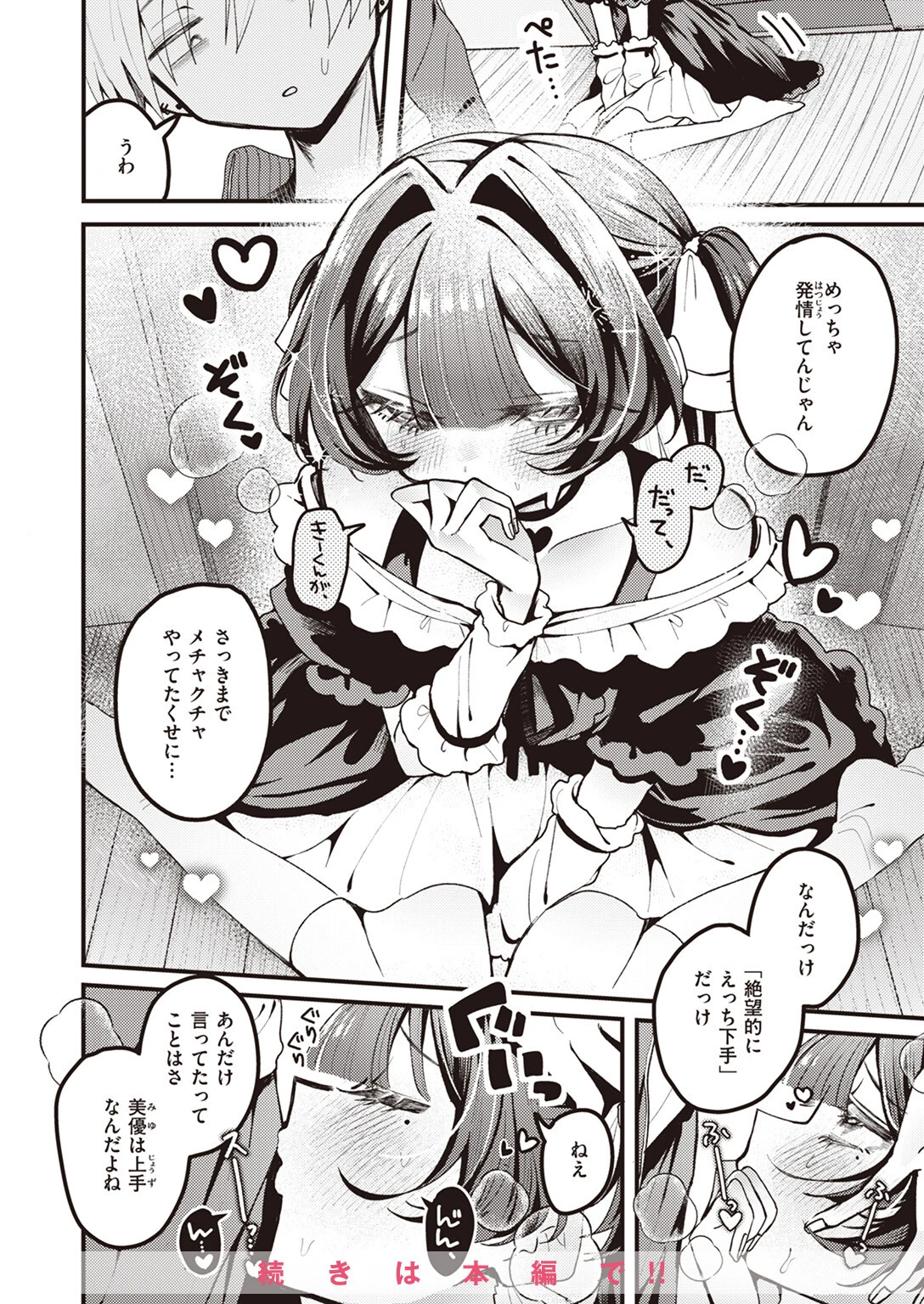 WEEKLY快楽天SELECTION #12ページ110