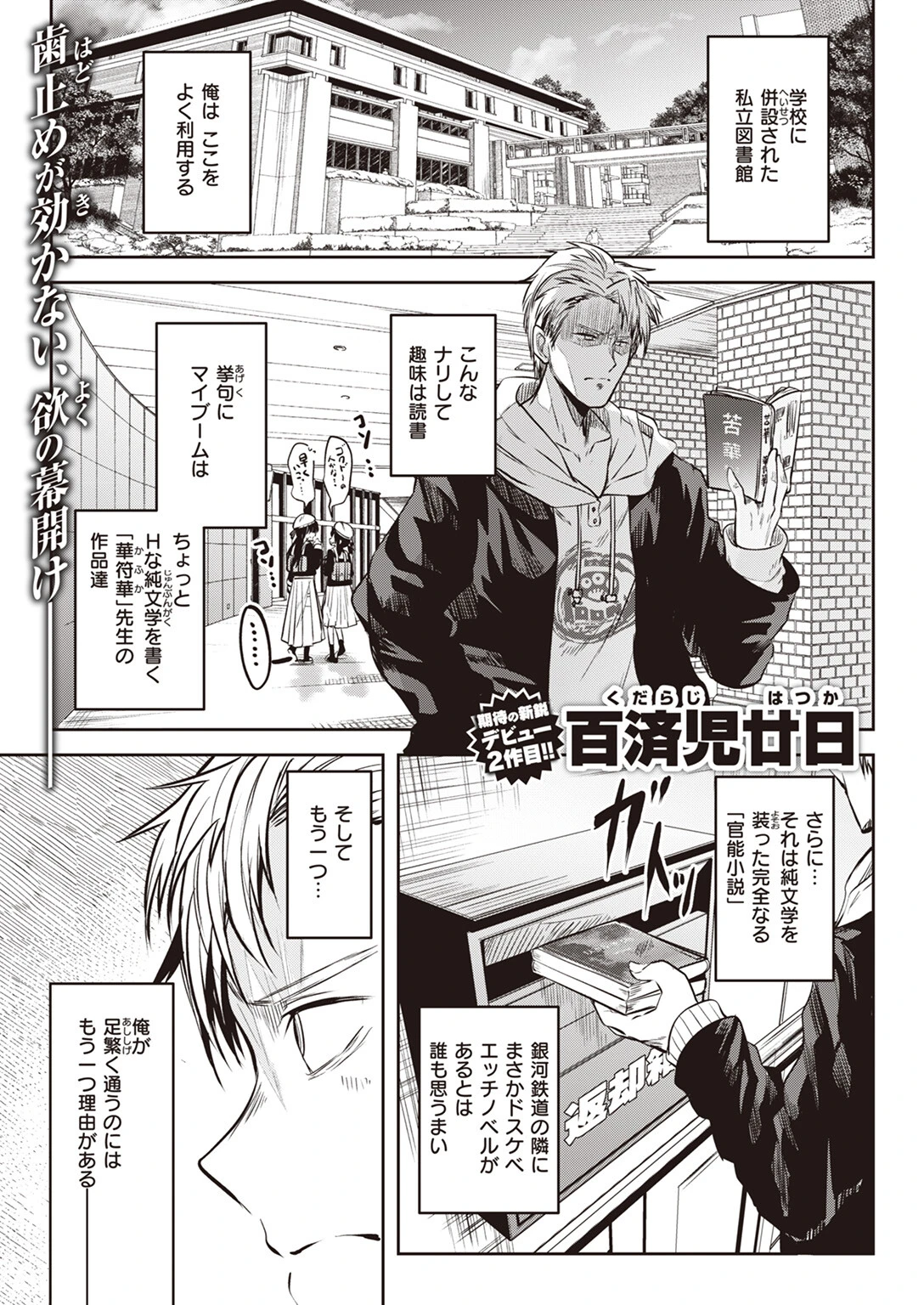 WEEKLY快楽天SELECTION #12ページ111