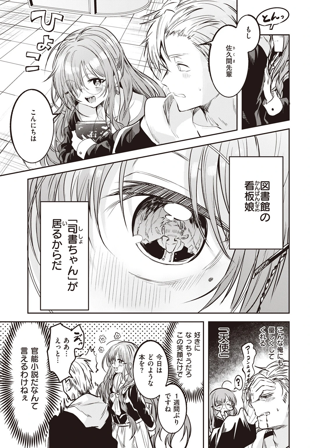 WEEKLY快楽天SELECTION #12ページ113