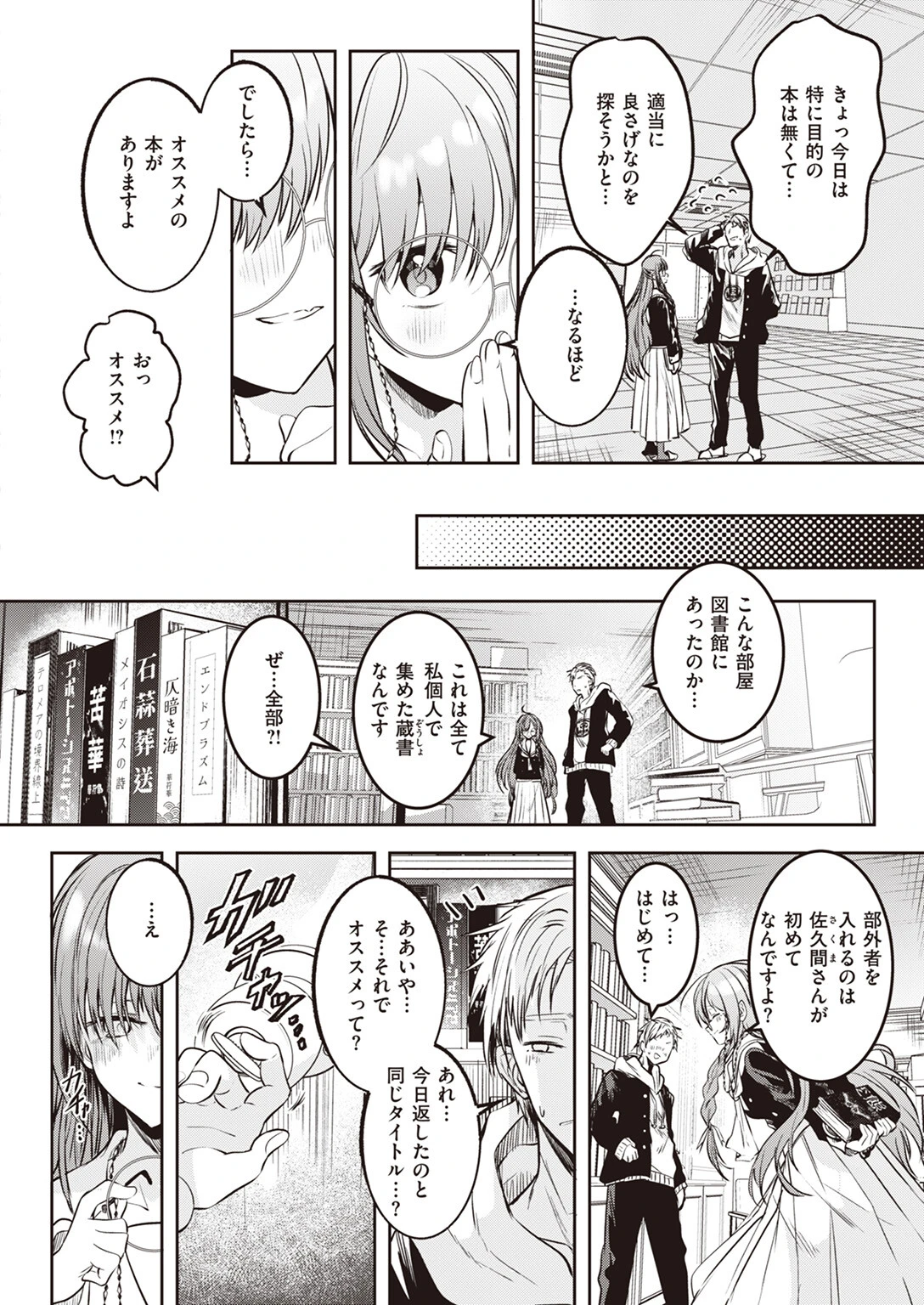WEEKLY快楽天SELECTION #12ページ114