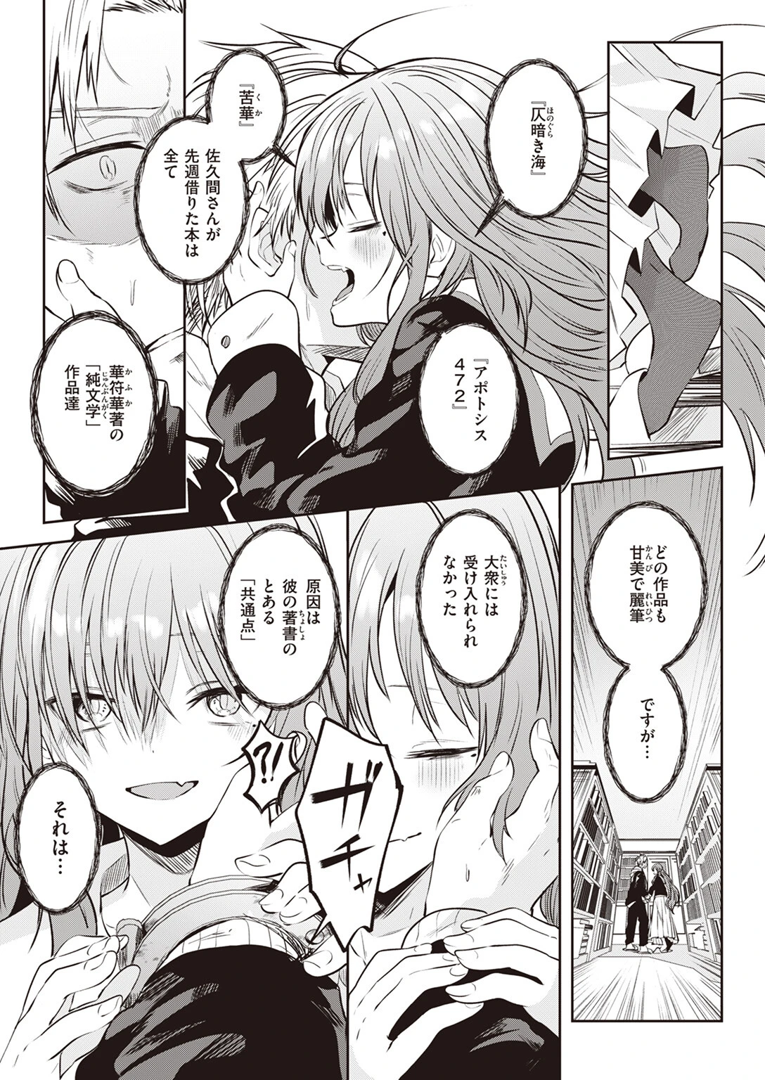 WEEKLY快楽天SELECTION #12ページ115