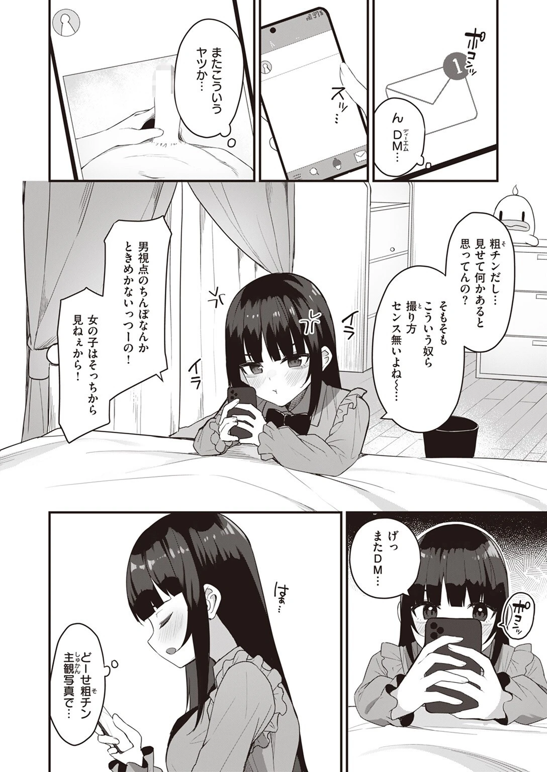WEEKLY快楽天SELECTION #12ページ118