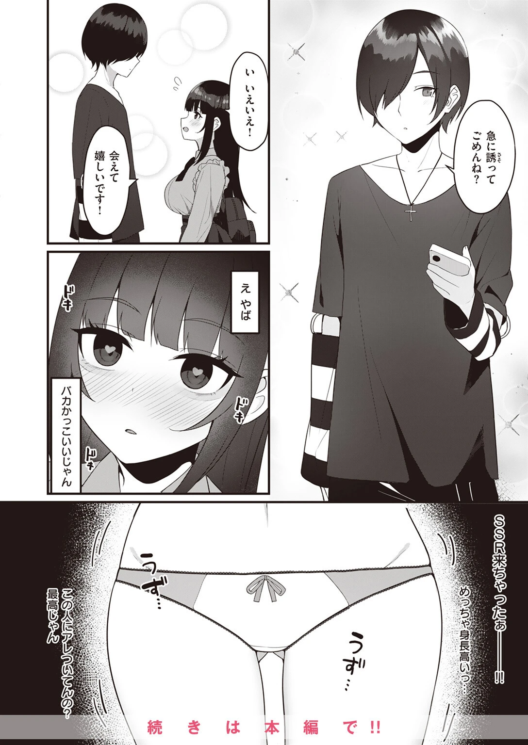 WEEKLY快楽天SELECTION #12ページ122
