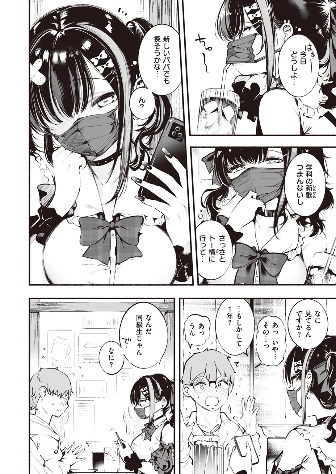 WEEKLY快楽天SELECTION #12ページ124