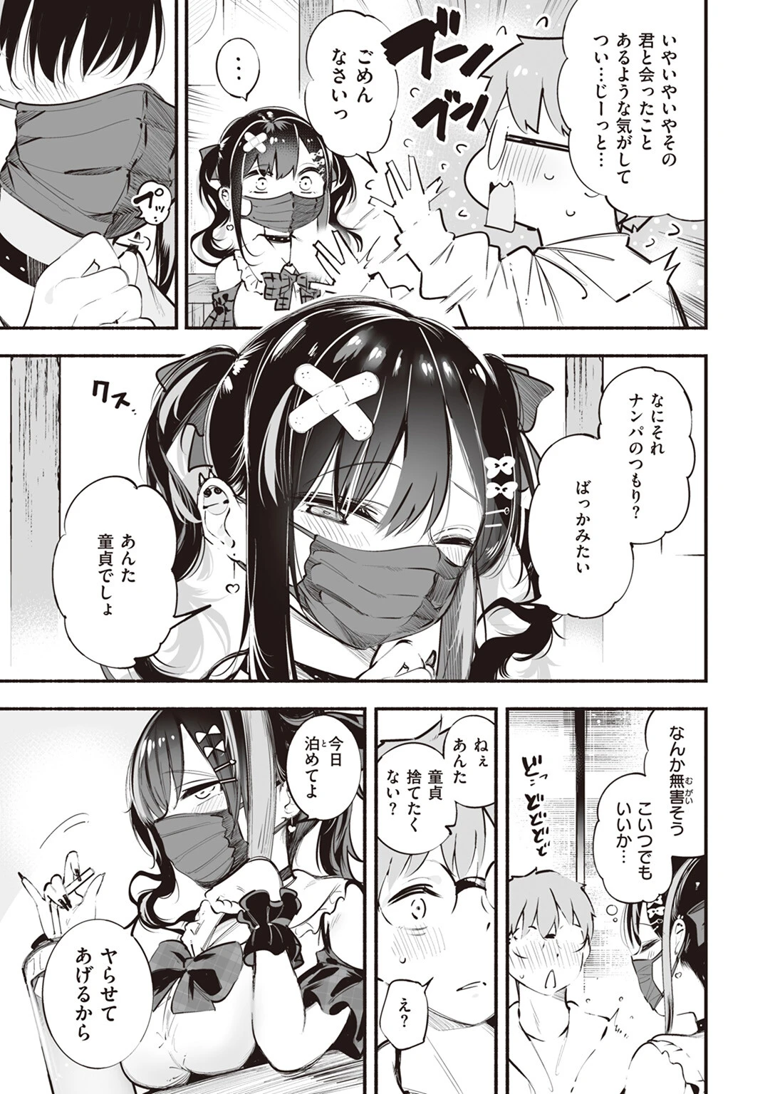 WEEKLY快楽天SELECTION #12ページ125