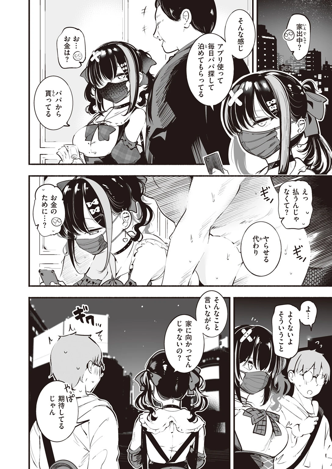 WEEKLY快楽天SELECTION #12ページ126