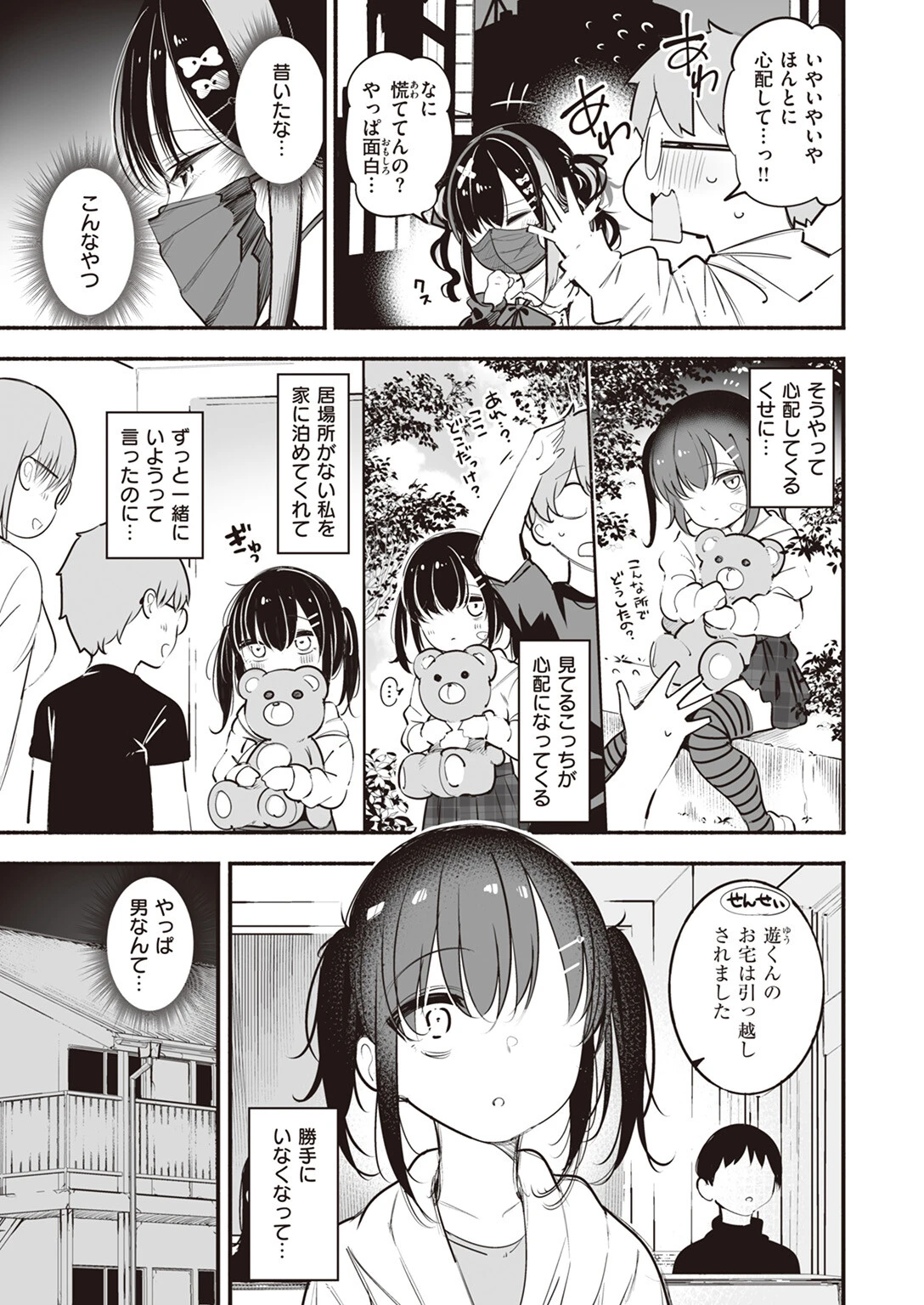 WEEKLY快楽天SELECTION #12ページ127