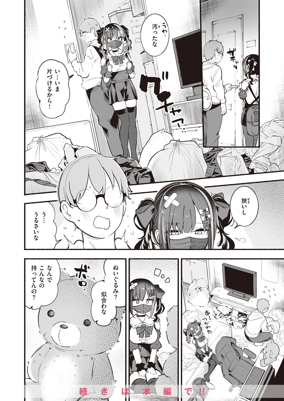WEEKLY快楽天SELECTION #12ページ128