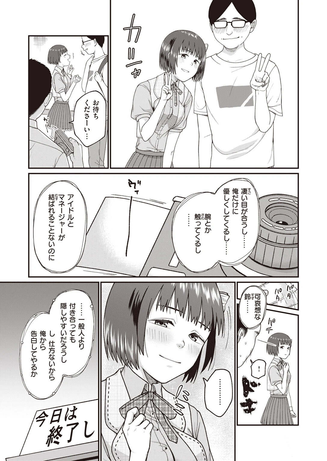 WEEKLY快楽天SELECTION #12ページ131