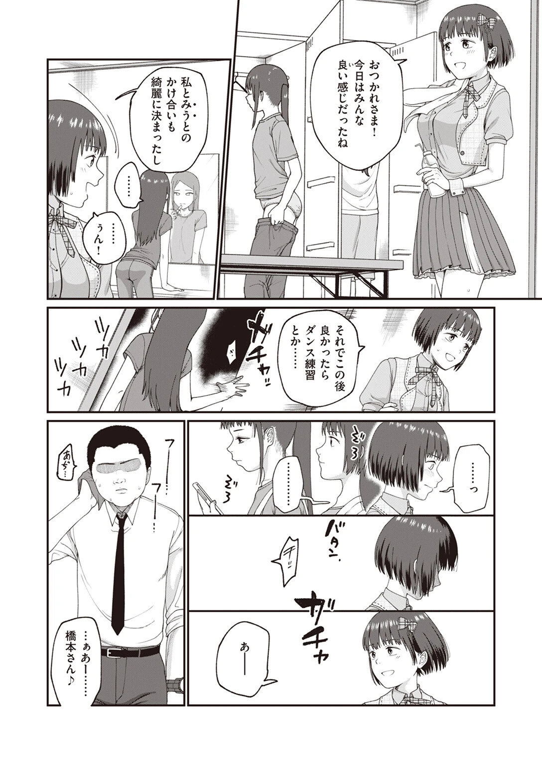 WEEKLY快楽天SELECTION #12ページ132