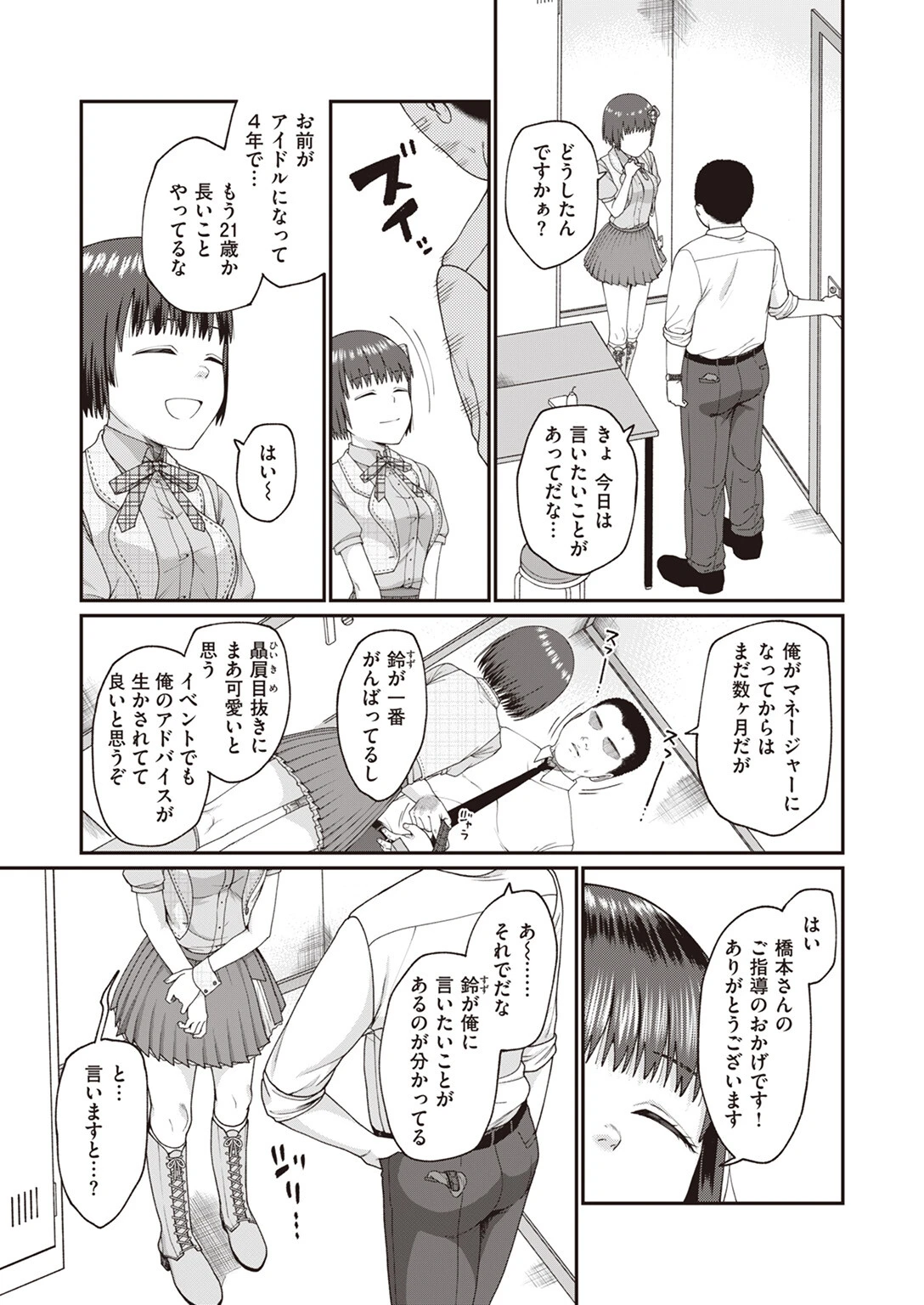 WEEKLY快楽天SELECTION #12ページ133