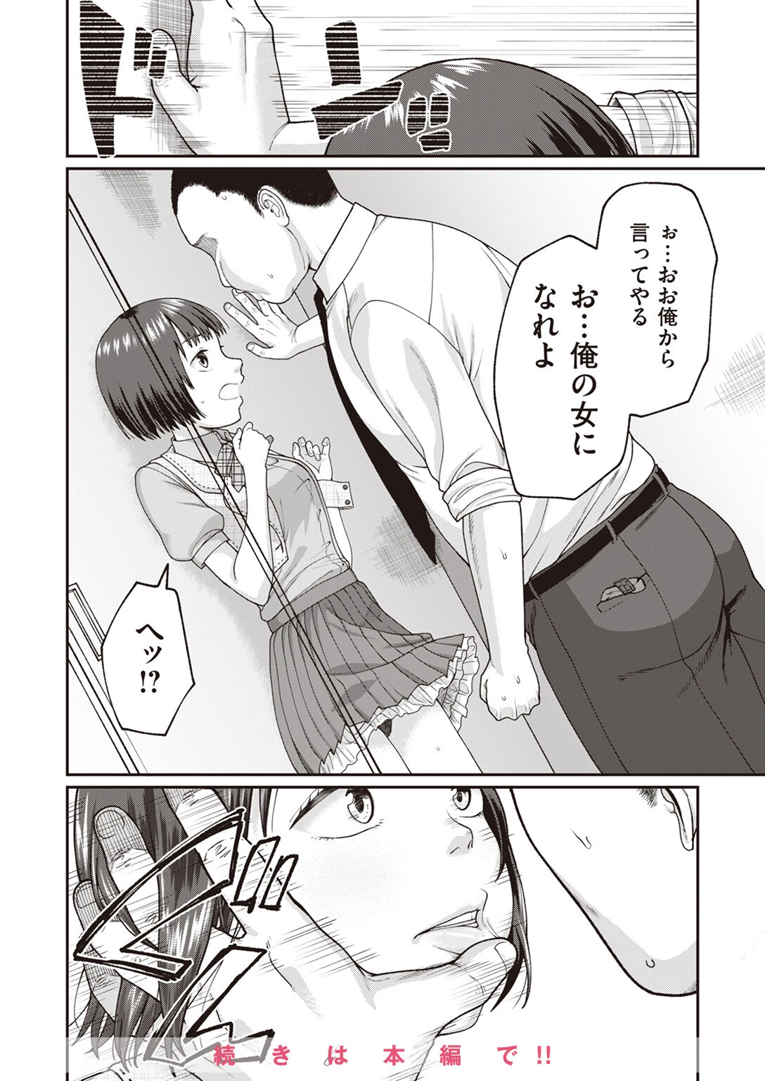 WEEKLY快楽天SELECTION #12ページ134