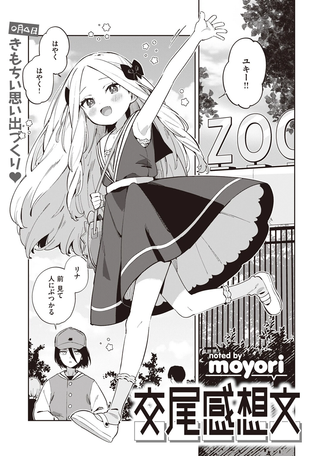 WEEKLY快楽天SELECTION #12ページ135