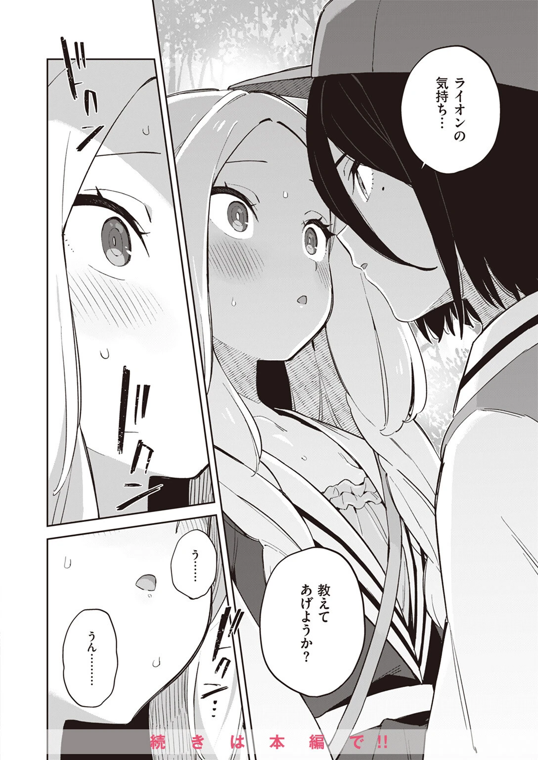WEEKLY快楽天SELECTION #12ページ140