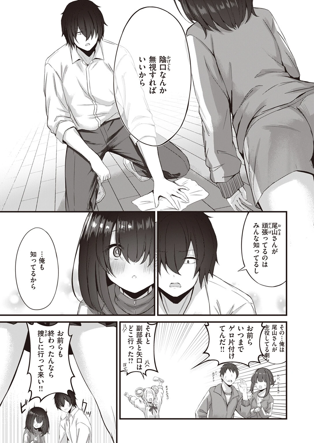 WEEKLY快楽天SELECTION #12ページ143