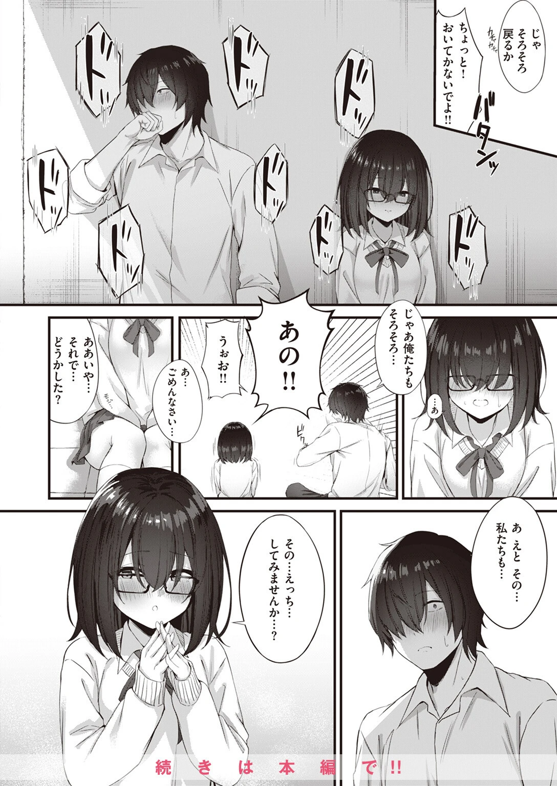 WEEKLY快楽天SELECTION #12ページ146