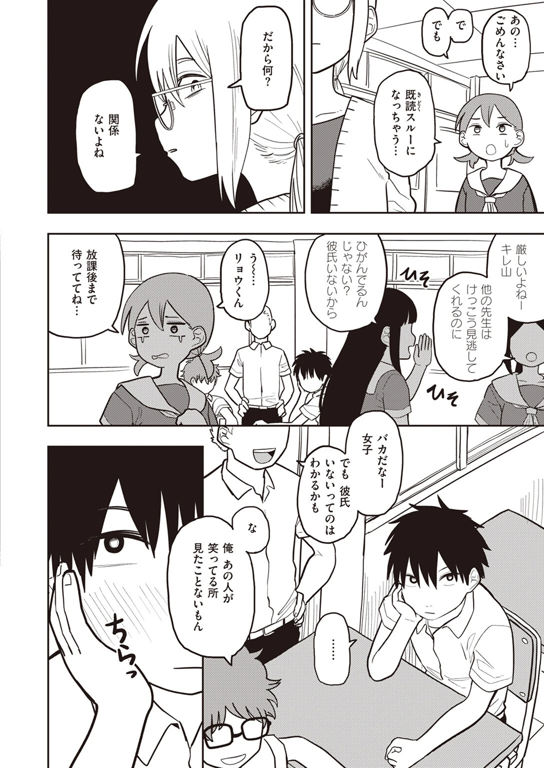 WEEKLY快楽天SELECTION #12ページ148