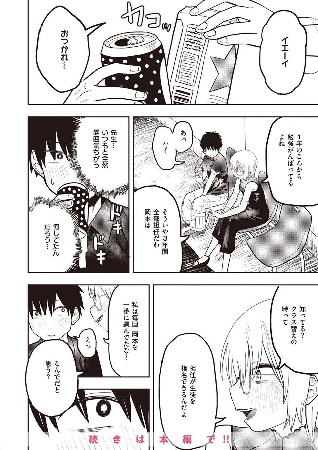 WEEKLY快楽天SELECTION #12ページ152
