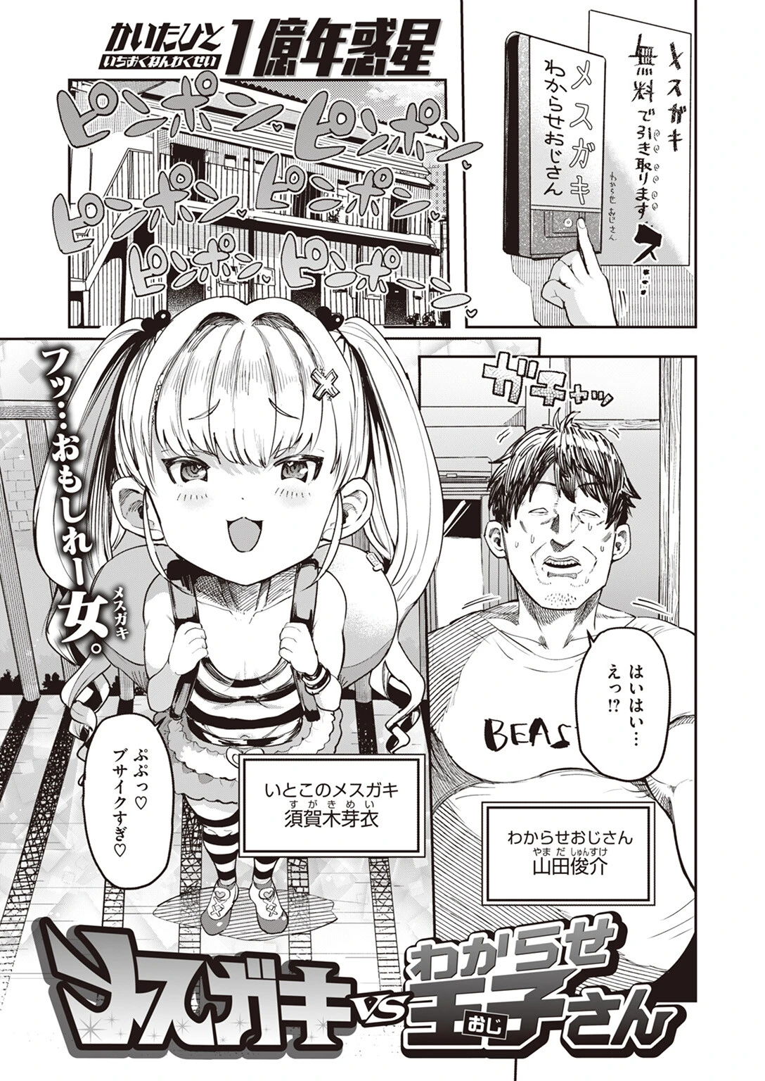 WEEKLY快楽天SELECTION #12ページ153