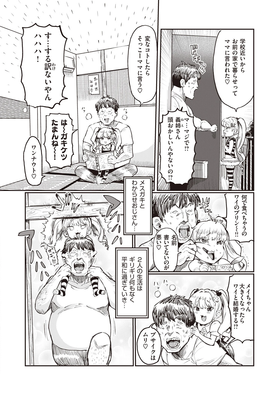 WEEKLY快楽天SELECTION #12ページ154