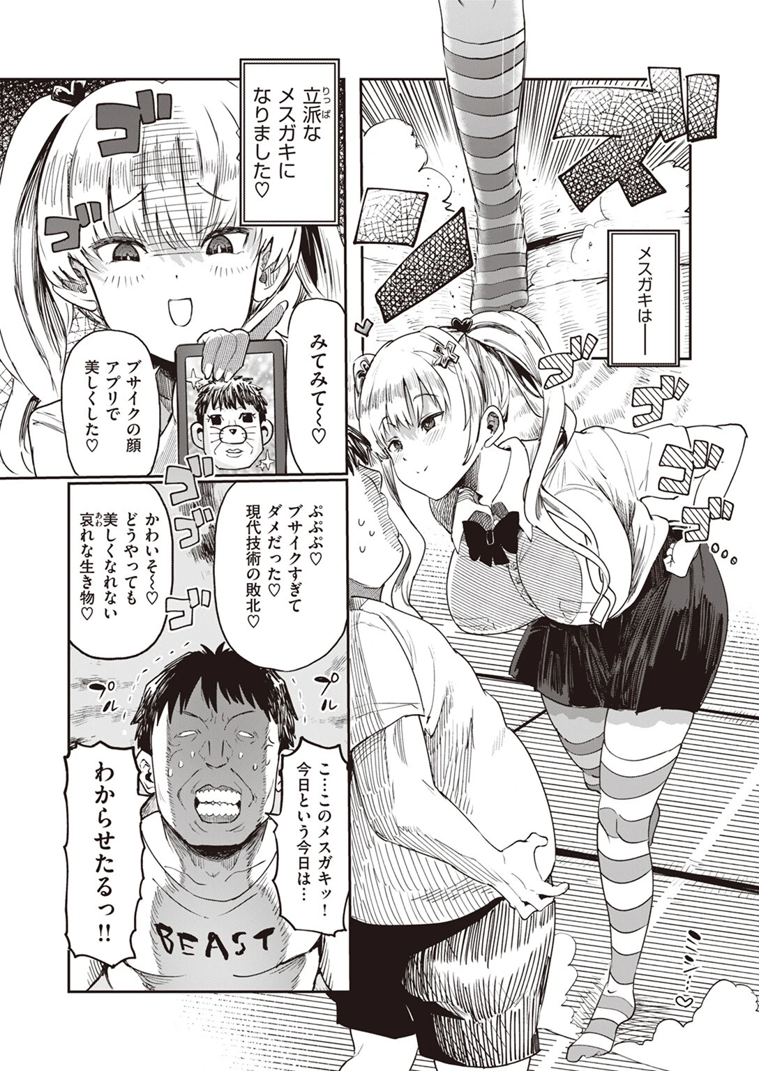 WEEKLY快楽天SELECTION #12ページ155