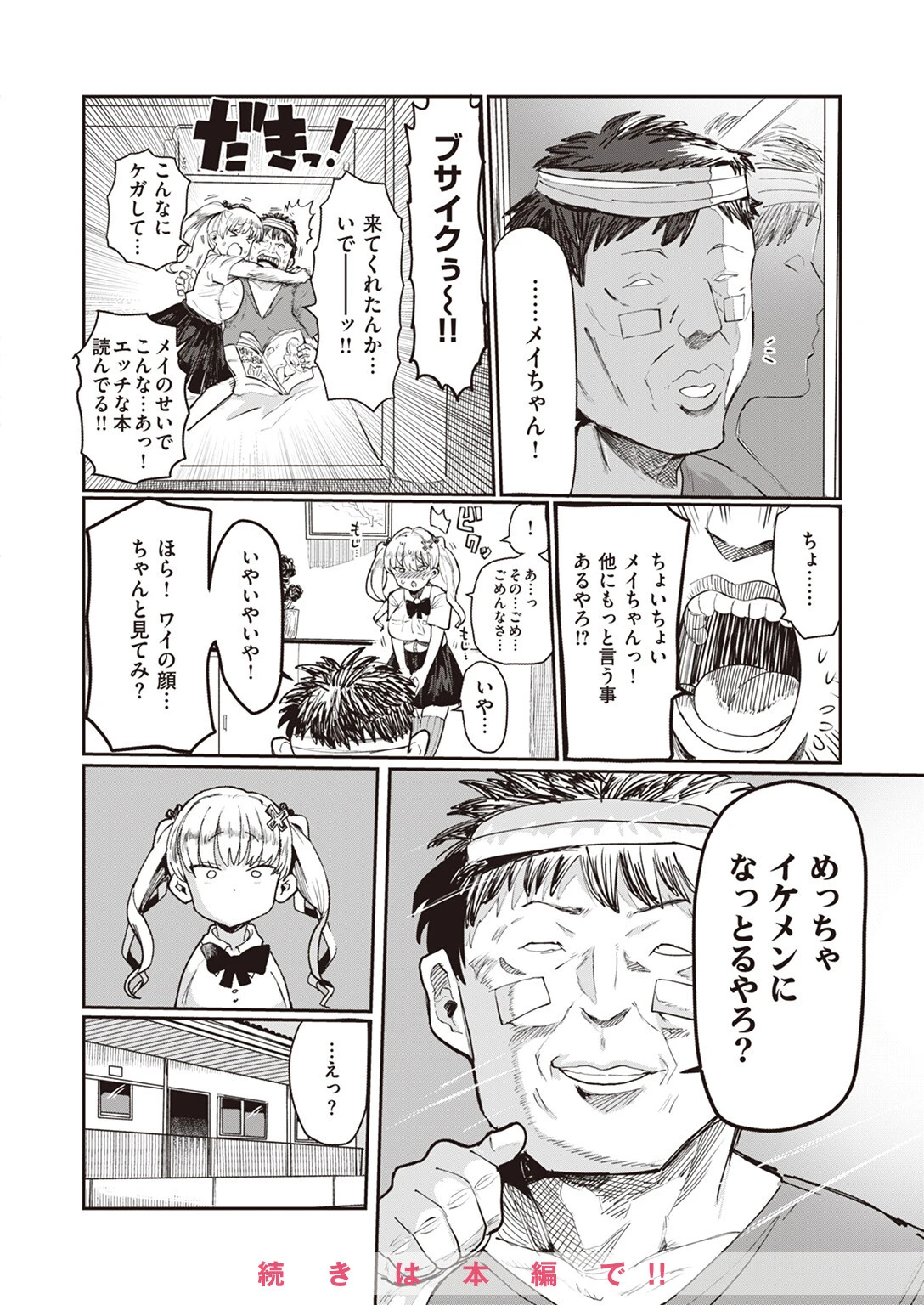 WEEKLY快楽天SELECTION #12ページ158