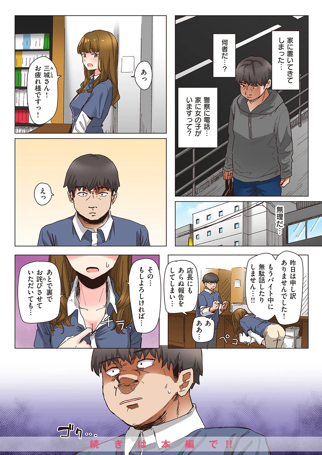 WEEKLY快楽天SELECTION #12ページ164