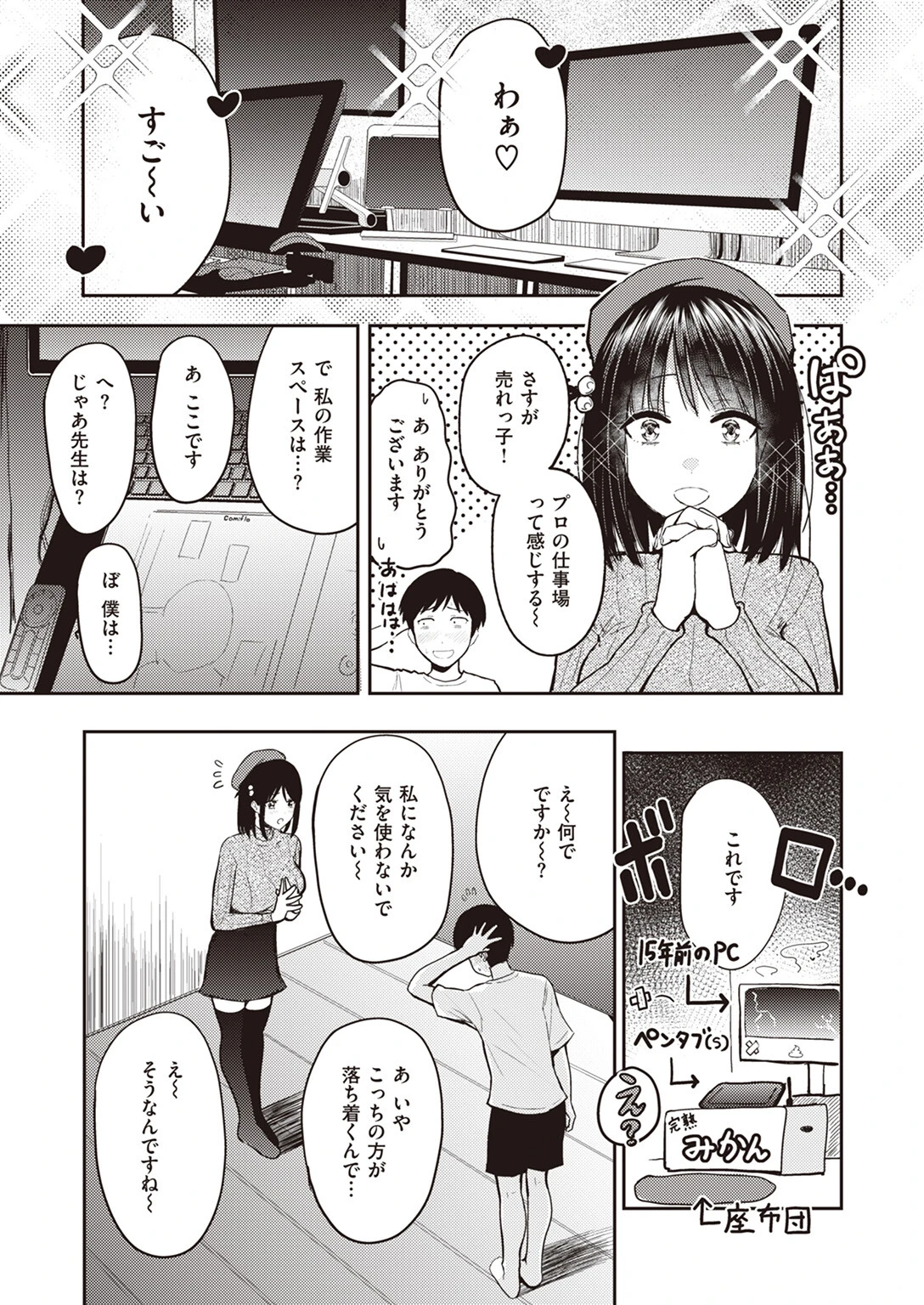 万能型!? アシスタントページ3