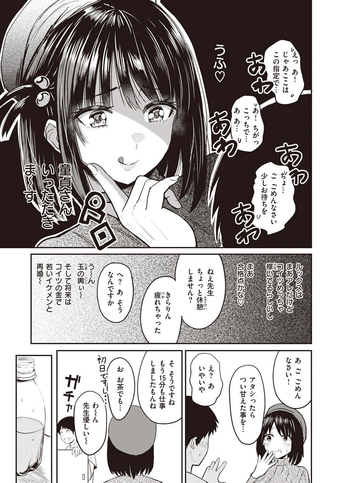 万能型!? アシスタントページ5