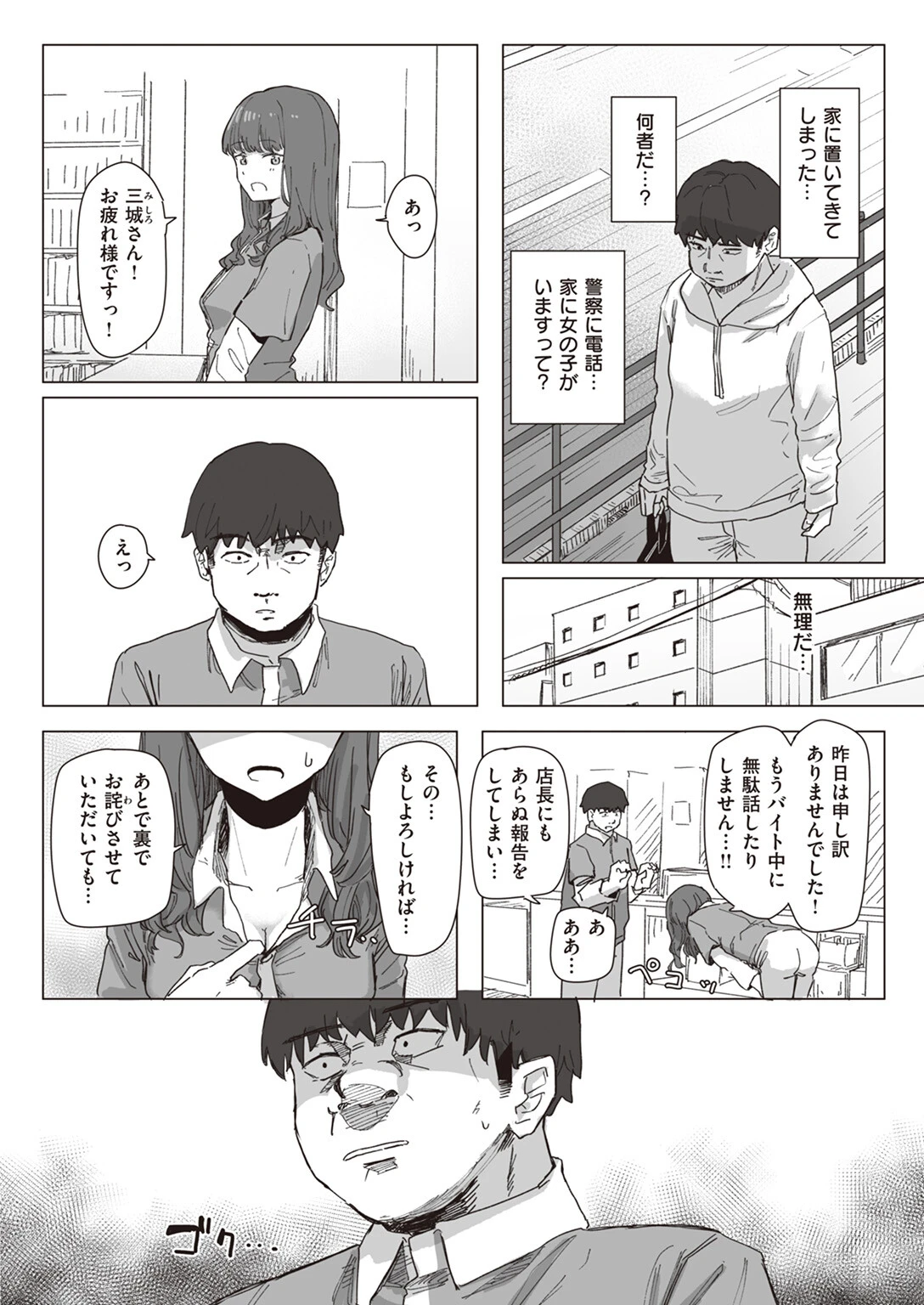 魔法少女の恩返し 前編ページ6