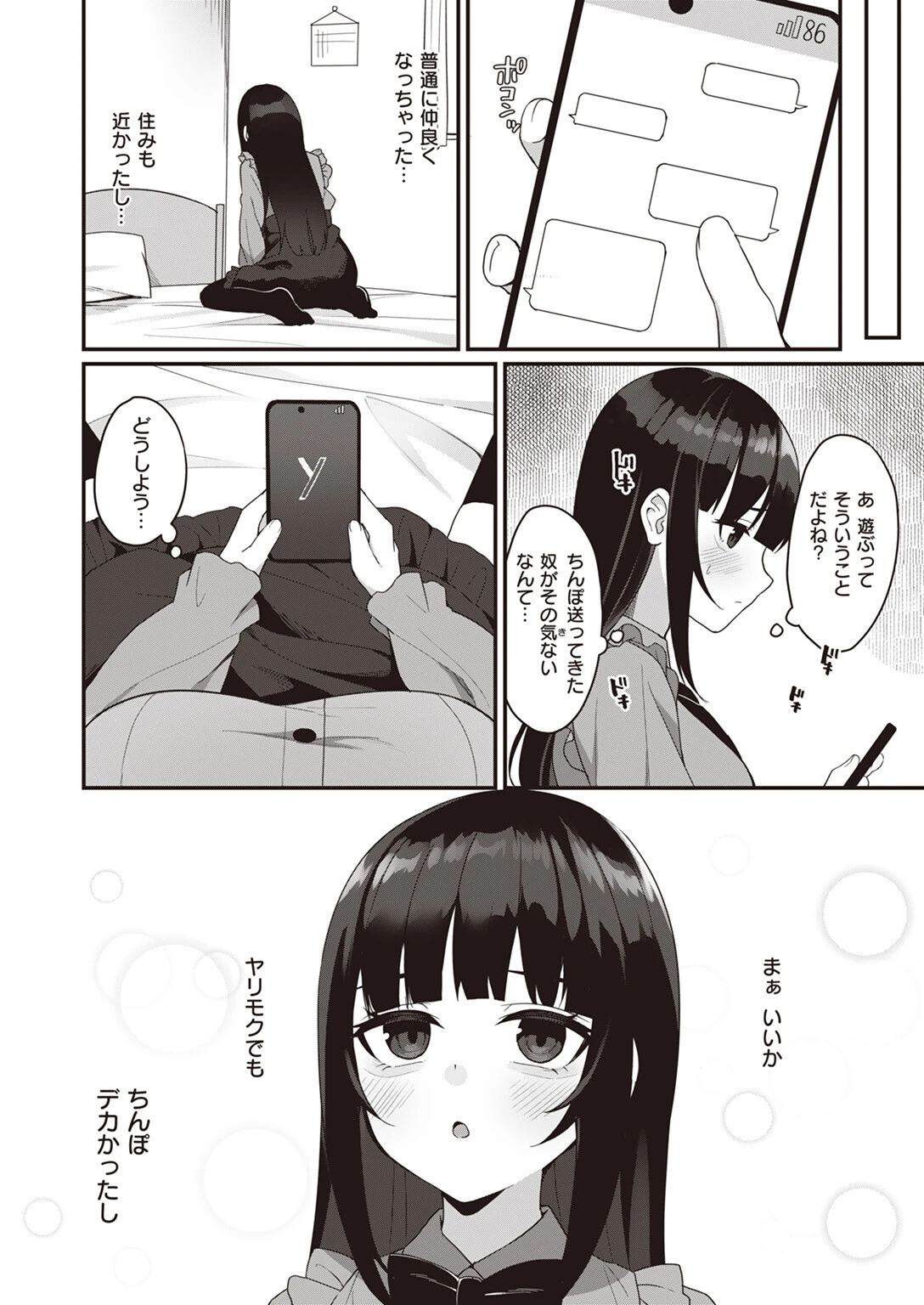 肉食(?)×肉食(?)ページ4