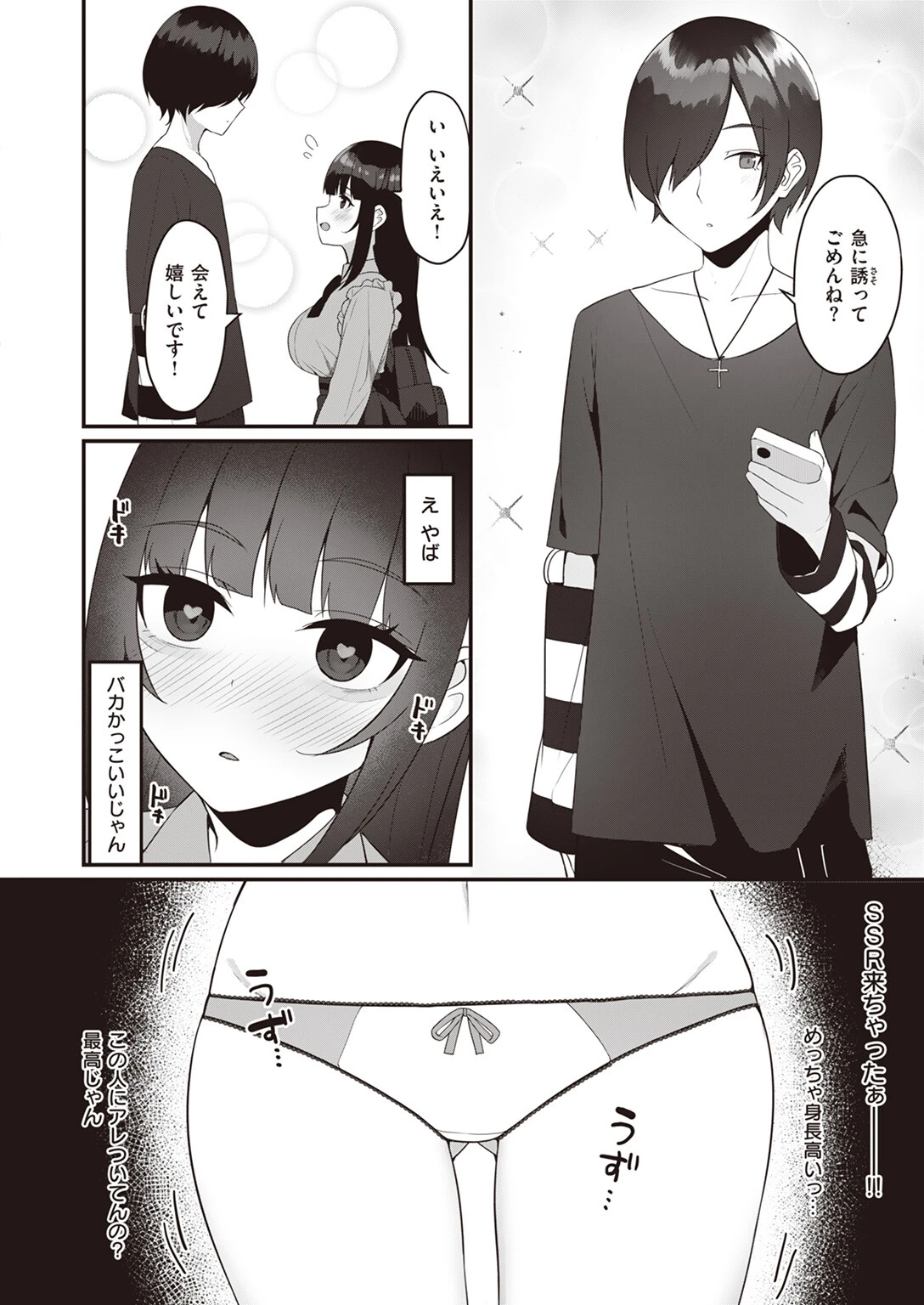 肉食(?)×肉食(?)ページ6