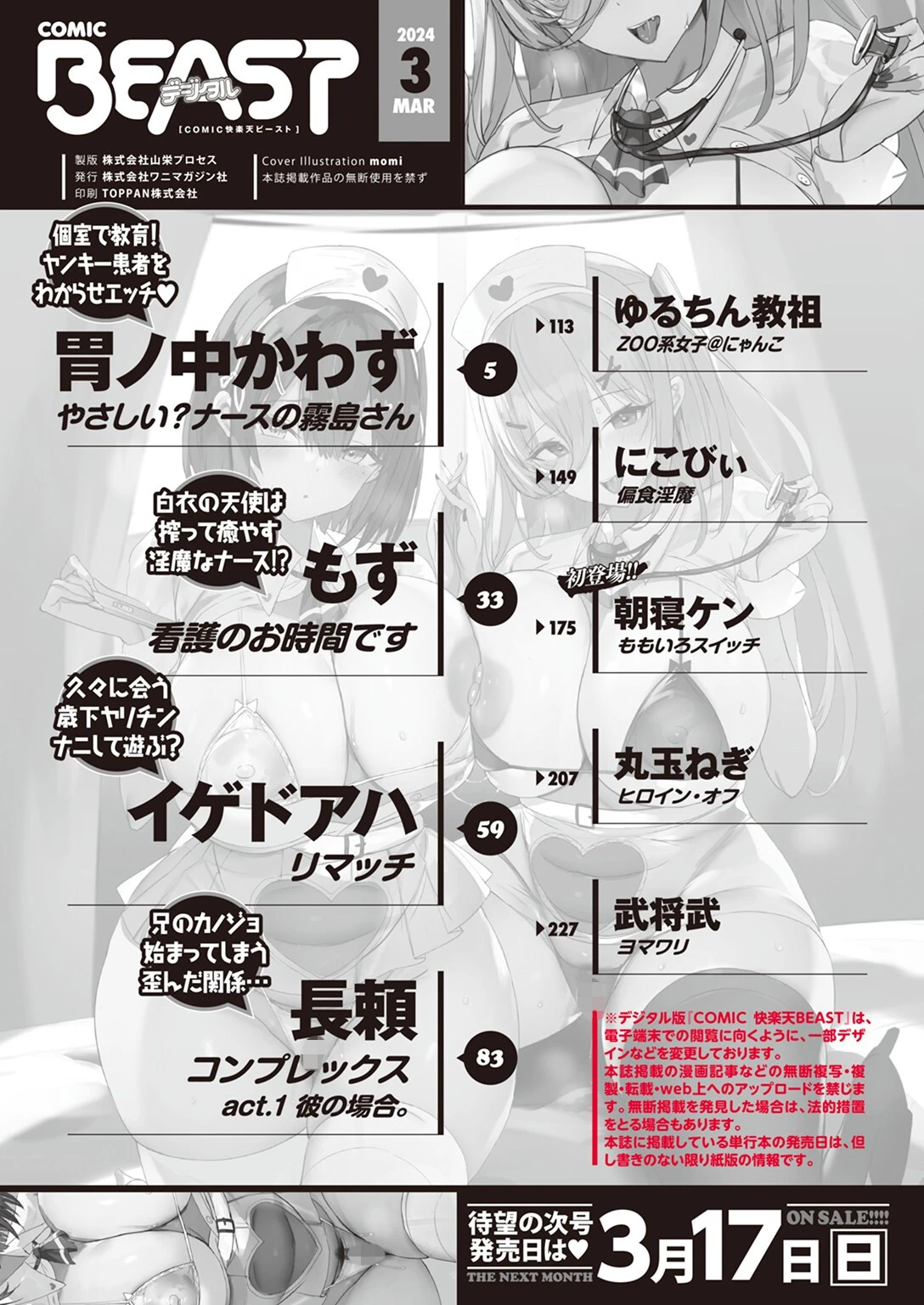 COMIC快楽天ビースト 2024年03月号ページ2