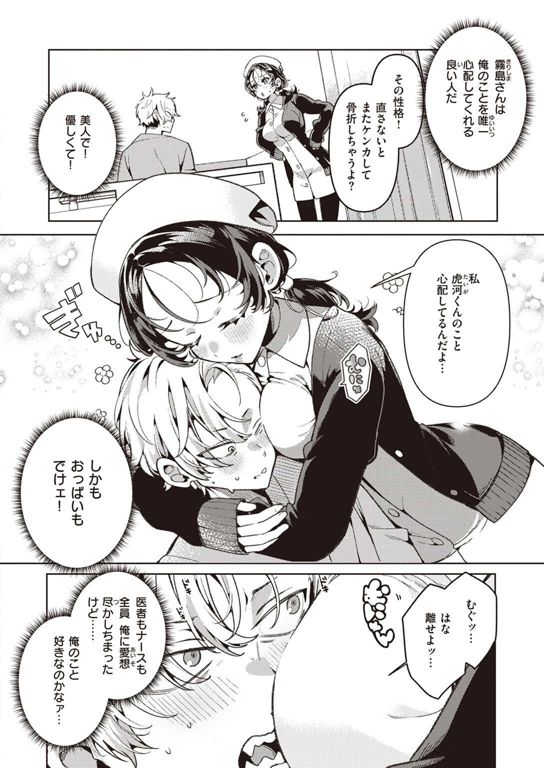 COMIC快楽天ビースト 2024年03月号ページ4