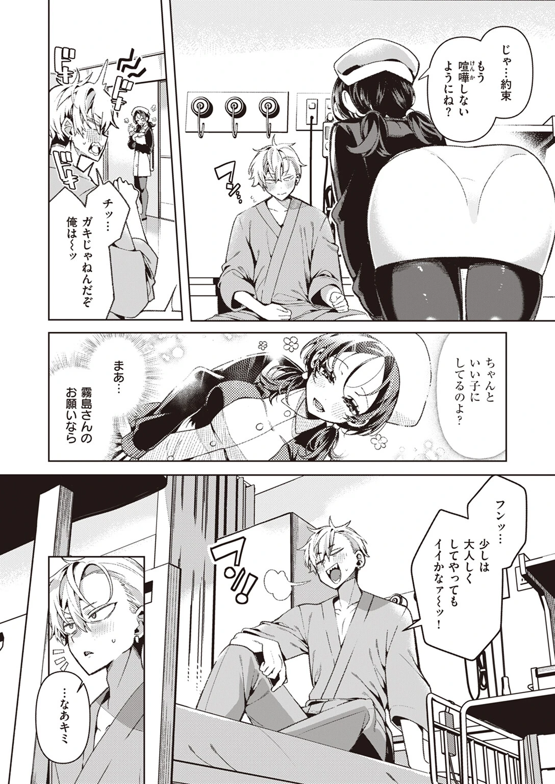 COMIC快楽天ビースト 2024年03月号ページ5