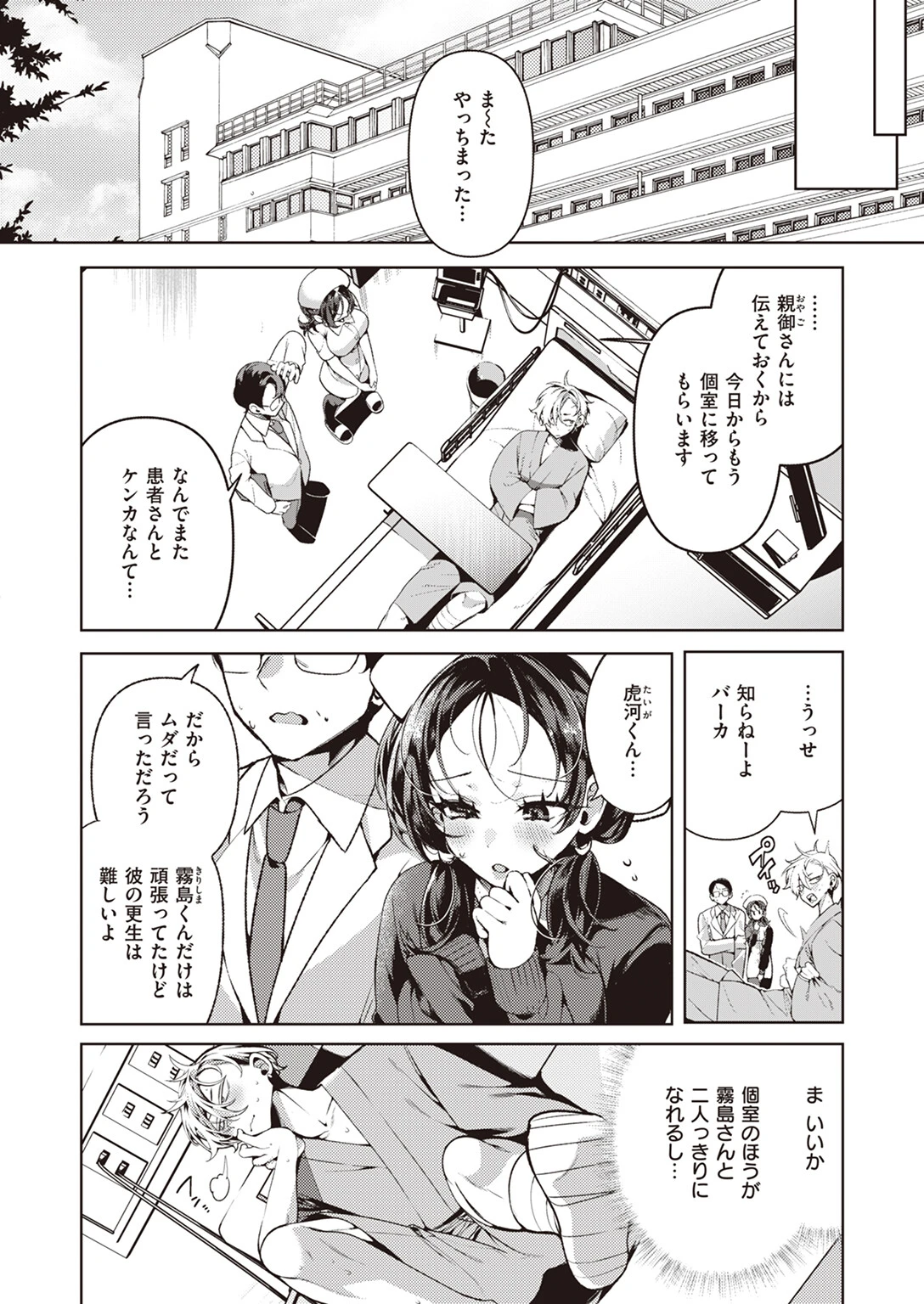 COMIC快楽天ビースト 2024年03月号ページ6