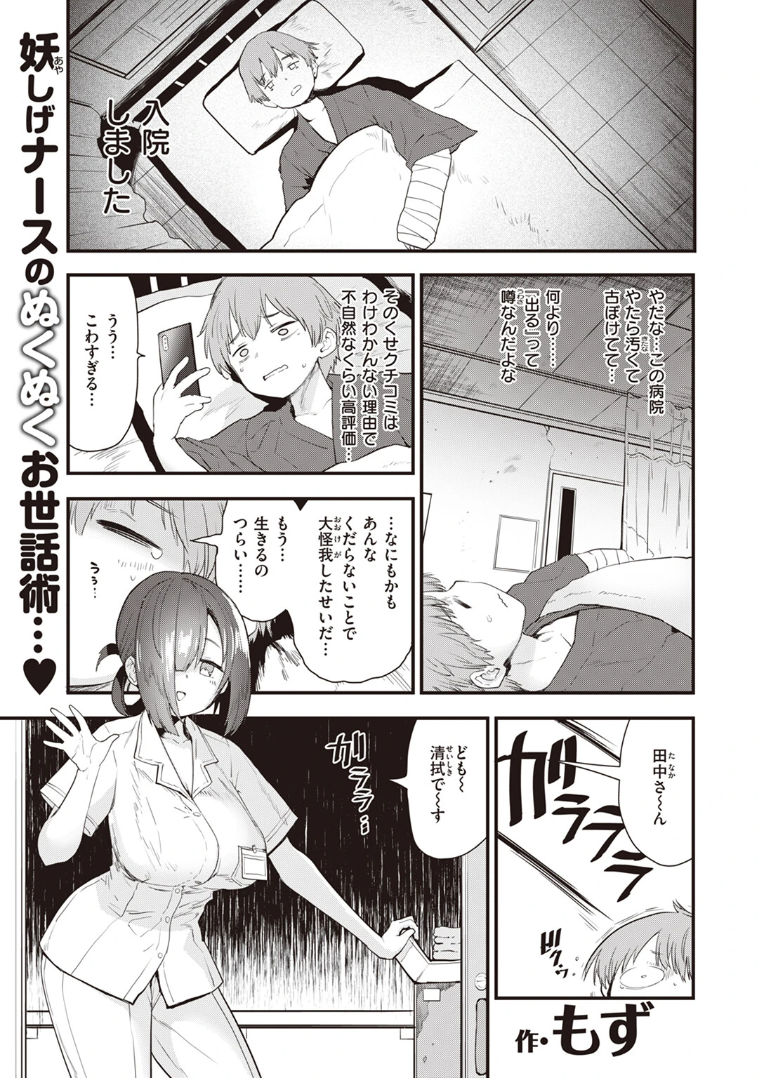 COMIC快楽天ビースト 2024年03月号ページ9