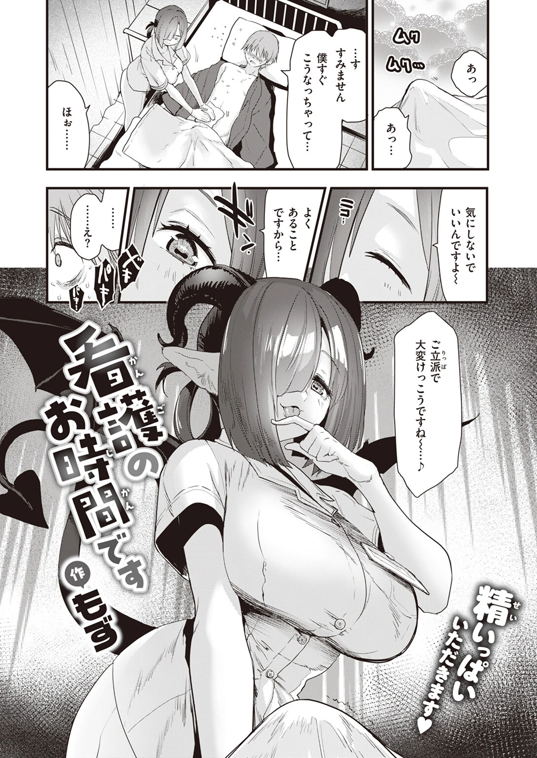 COMIC快楽天ビースト 2024年03月号ページ11
