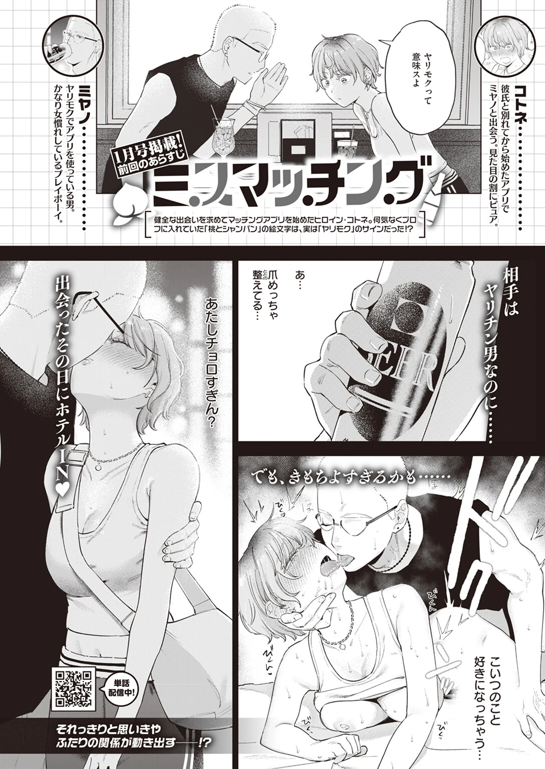 COMIC快楽天ビースト 2024年03月号ページ13