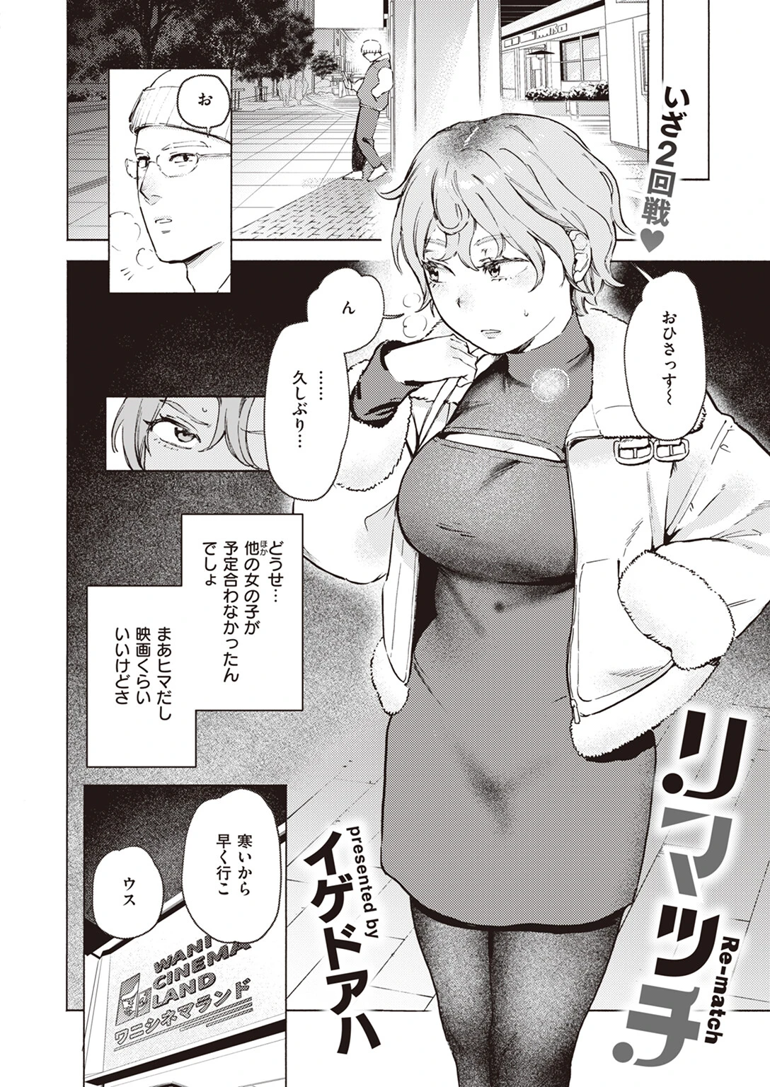 COMIC快楽天ビースト 2024年03月号ページ15