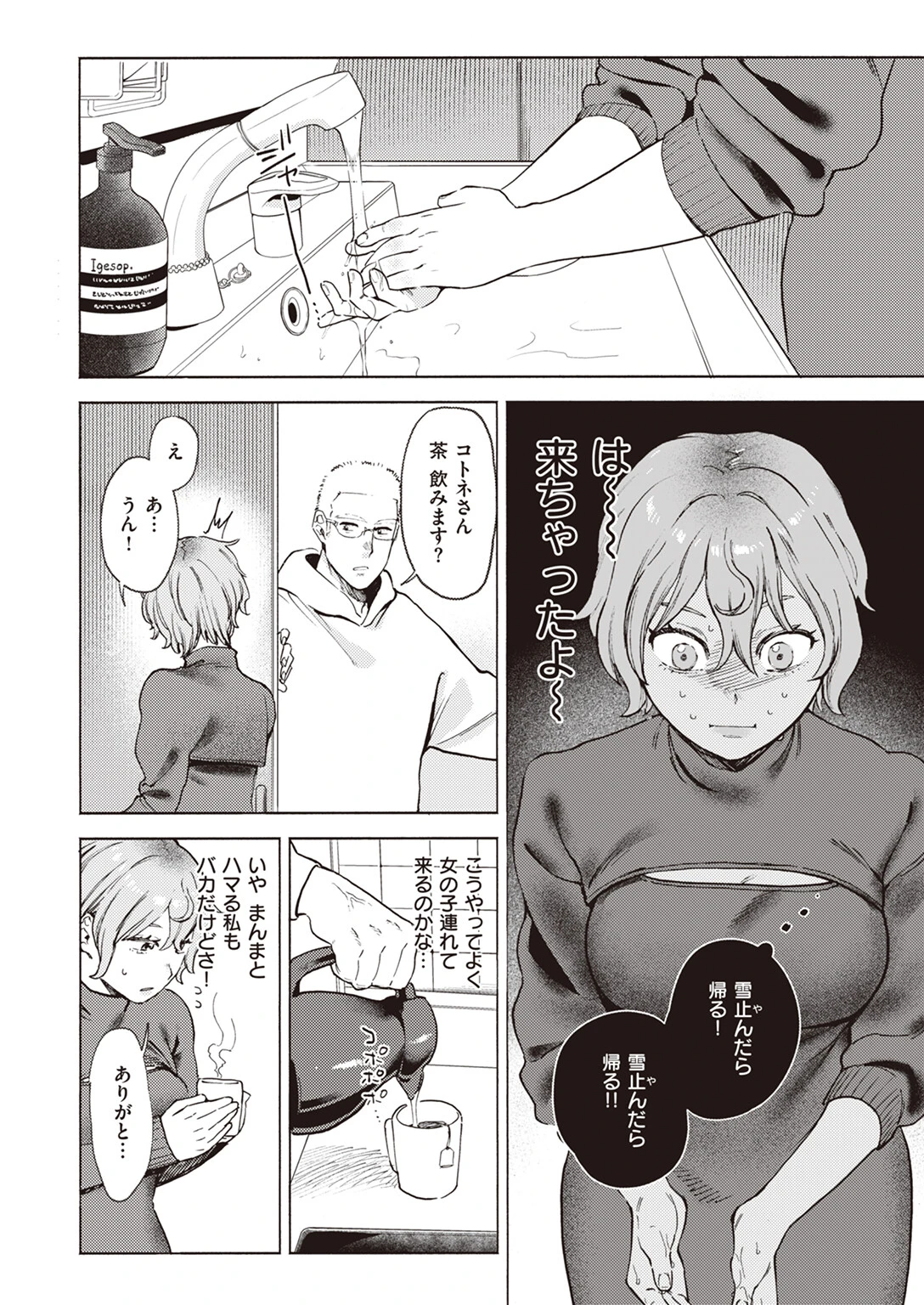 COMIC快楽天ビースト 2024年03月号ページ17