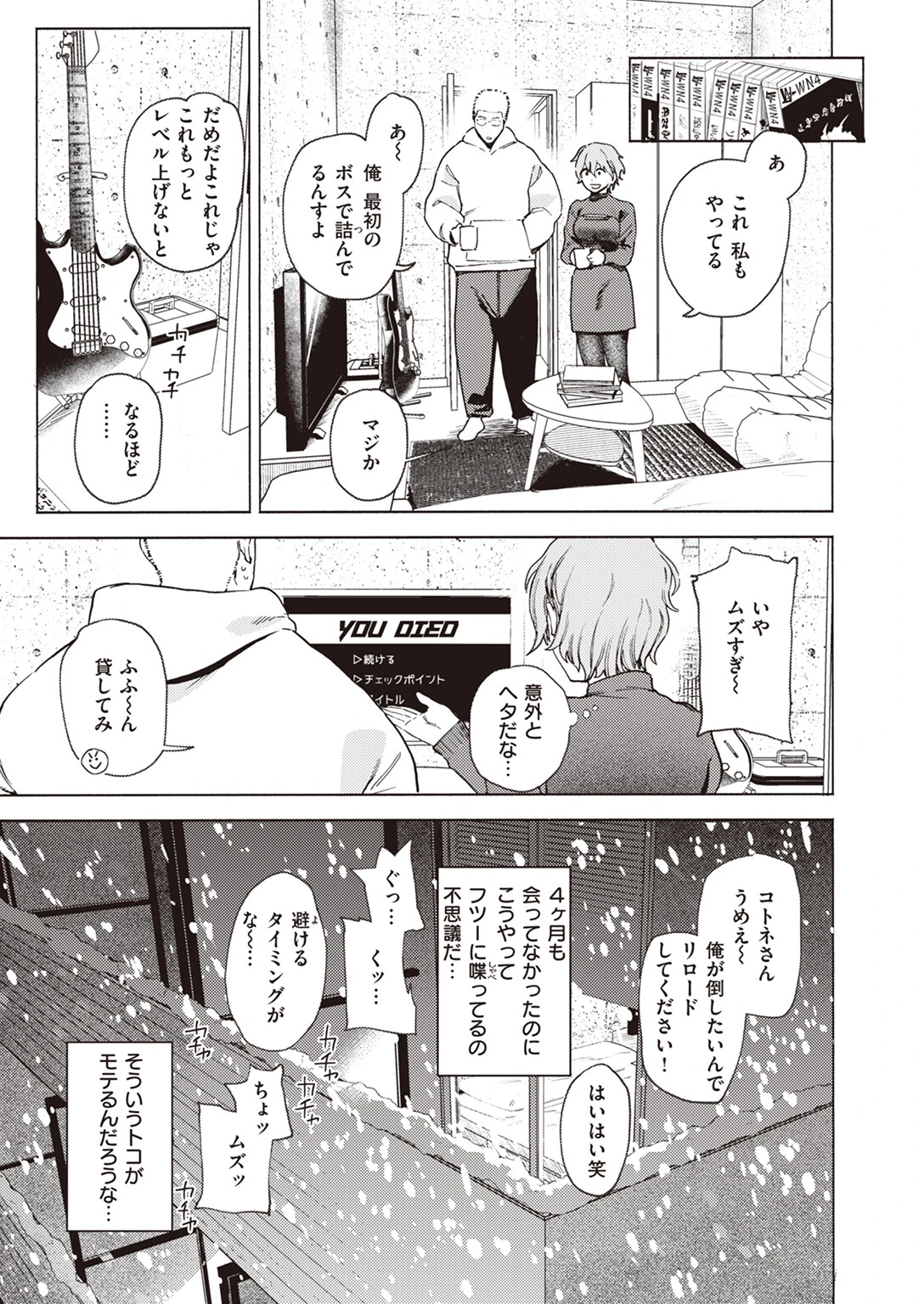 COMIC快楽天ビースト 2024年03月号ページ18