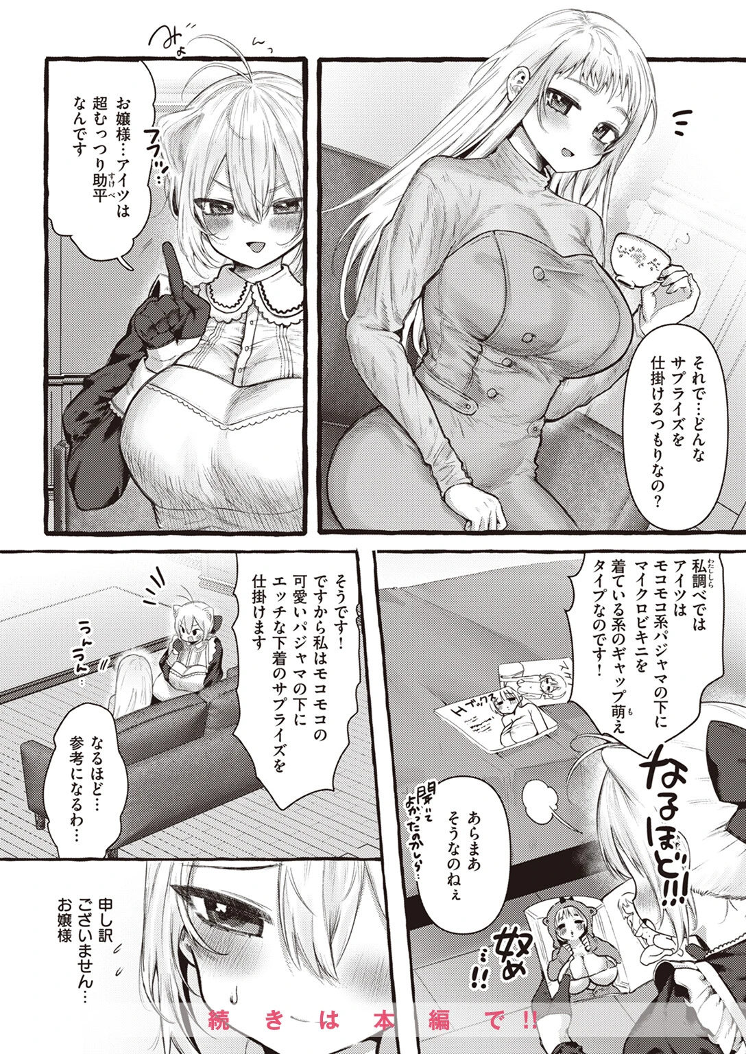 COMIC快楽天ビースト 2024年03月号ページ27