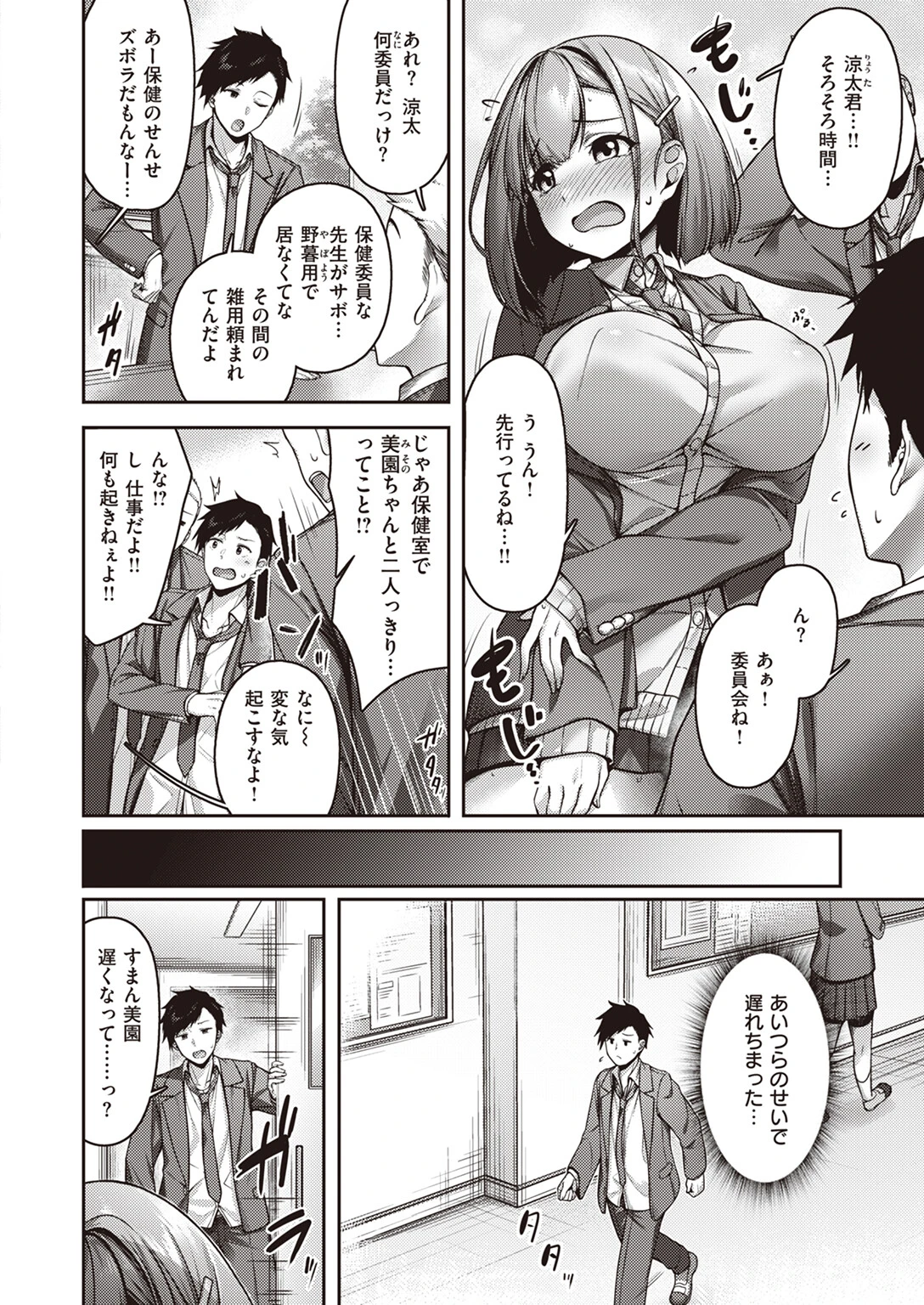 COMIC快楽天ビースト 2024年03月号ページ37