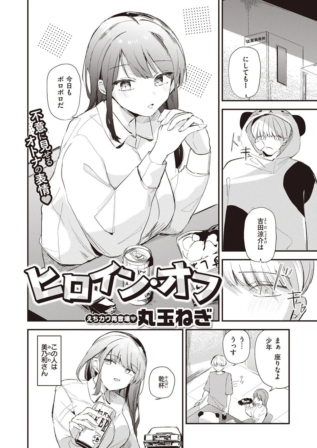 COMIC快楽天ビースト 2024年03月号ページ40