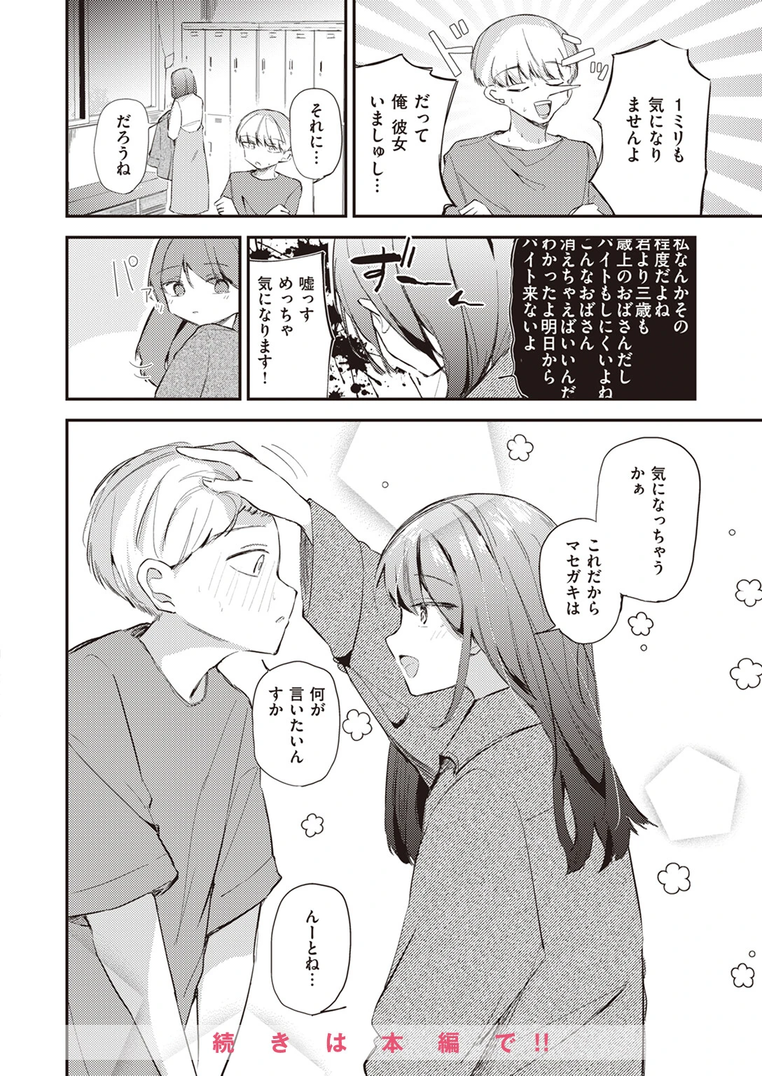 COMIC快楽天ビースト 2024年03月号ページ44